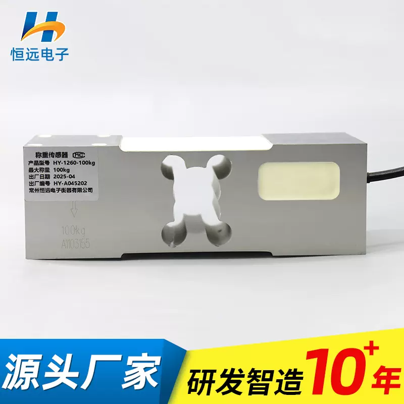 恒远称重传感器 厨房秤电子秤包装秤辛香料微型称重传感器100kg