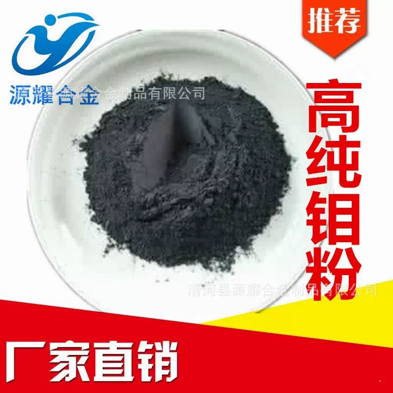 厂家直销 纳米钼粉 微米钼粉 超细钼粉 球形钼粉 保证质量