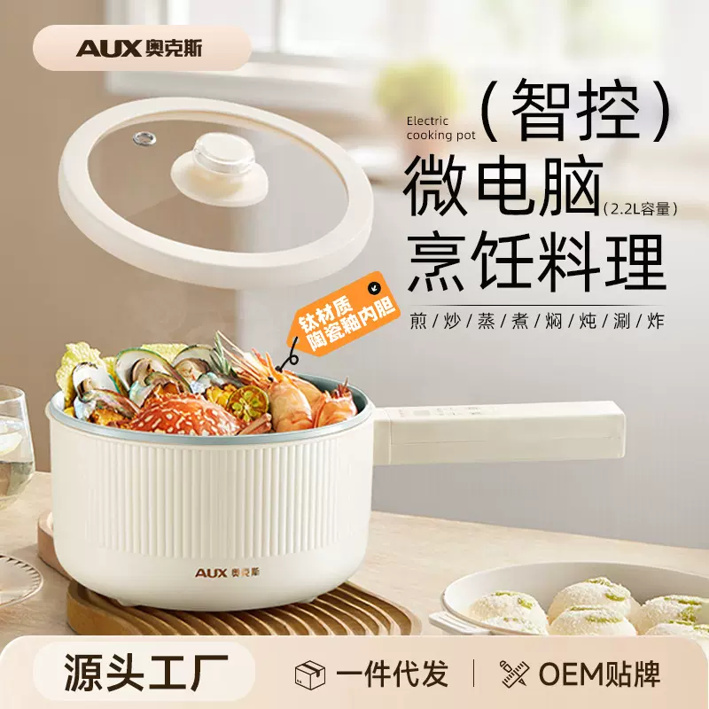 AUX奥克斯家用电煮锅迷你多功能电火锅学生宿舍一体不粘小电锅