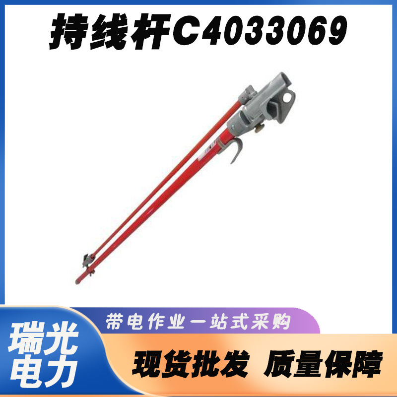 C4033069 持线杆 美国CHANCE 在拼接操作中保持夹持导线
