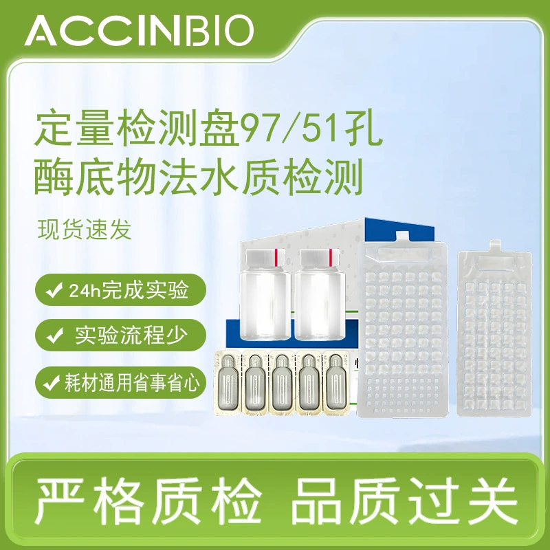 Машина для микробной герметизации качества воды, фекальный колиформный ферментный субстрат, метод быстрого обнаружения, реагент, количественная бутылка, 97-луночная пластина