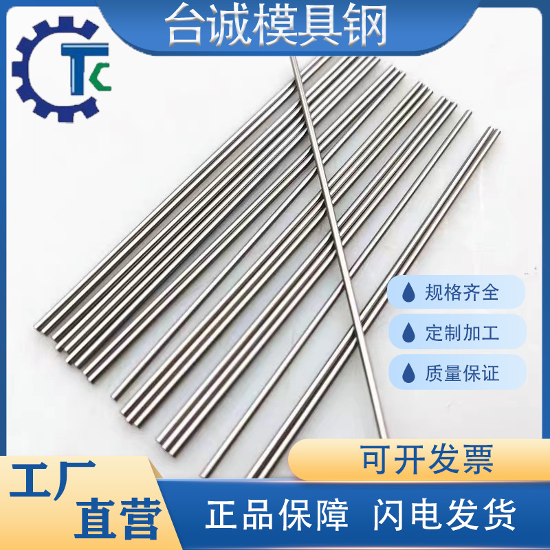 S136H S136 DC53 D2 SKD11 CR12MOV H13 NAK80 SKD61 718圆钢圆棒