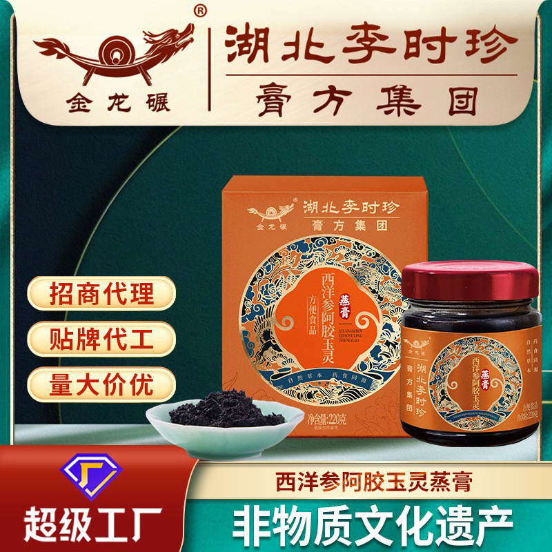 Li Shizhen 蒸しアメリカ人参とロバ皮ゼラチン Yuling クリーム 220 グラムクリーム栄養卸売高麗人参 Yuling クリーム栄養クリーム加工|undefined