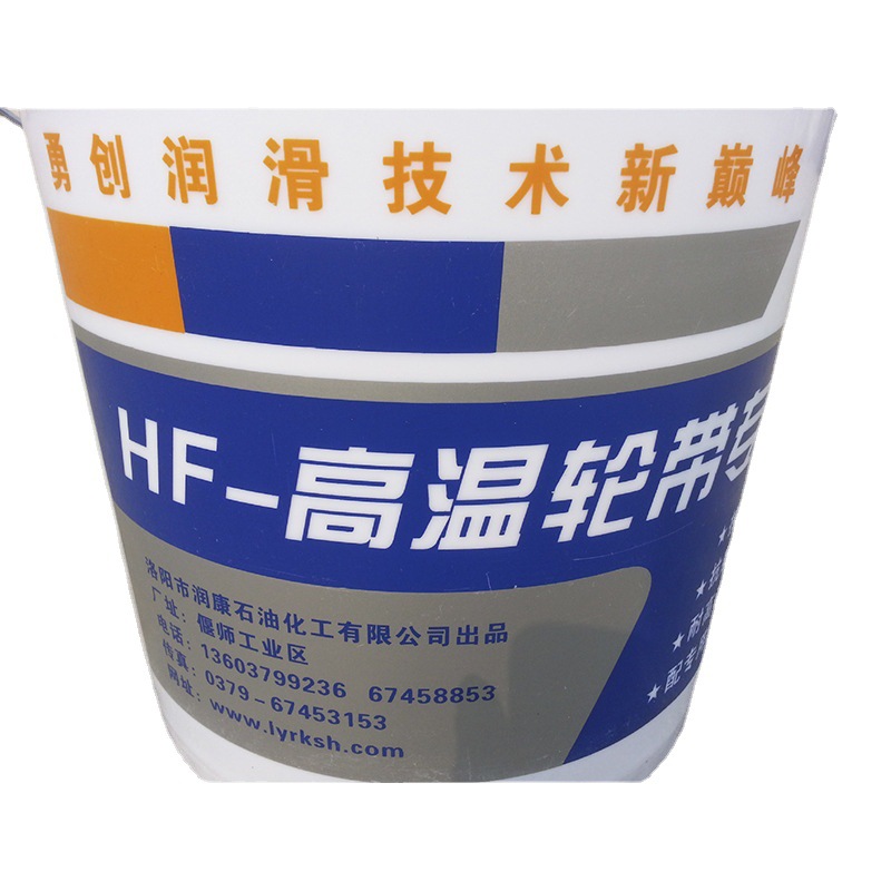 HF-高温轮带专用油