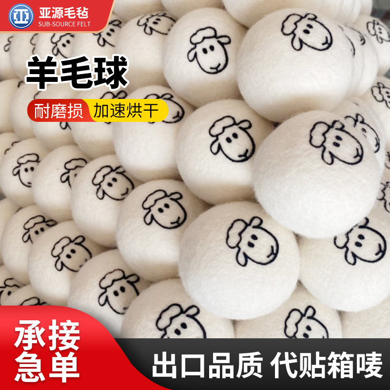 现货批发干燥球羊毛球 烘干机烘干羊毛球吸水除皱洗衣球毛毡球