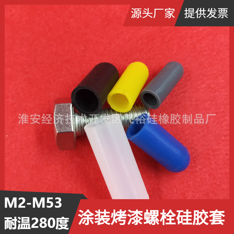 M11长13到38mm现货硅胶防尘护套多种规格软胶套螺纹保护橡胶帽套