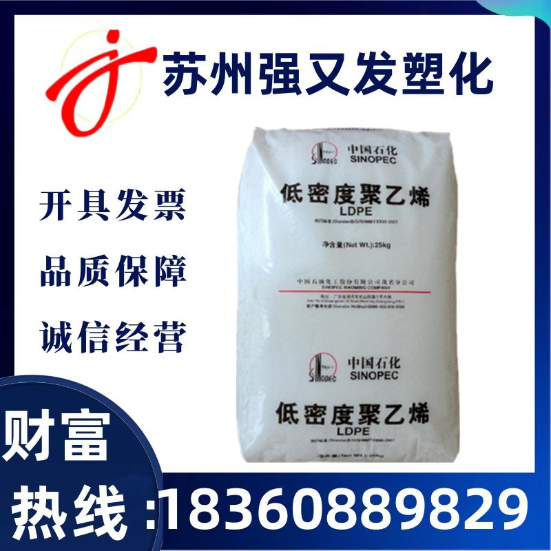 LDPE 茂名石化 PEM1850A注塑涂覆级高抗冲强度中等流动聚乙烯现货