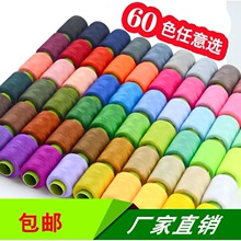 06YM60色家用彩色缝衣线可挑选多色缝纫机线小卷手缝针线手工缝纫