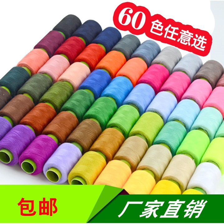06YM60色家用彩色缝衣线可挑选多色缝纫机线小卷手缝针线手工缝纫