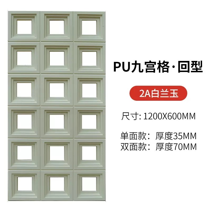 600X1200X60両面PU九宮格puセメント部材軽量PU空心煉瓦遮断背景壁|undefined