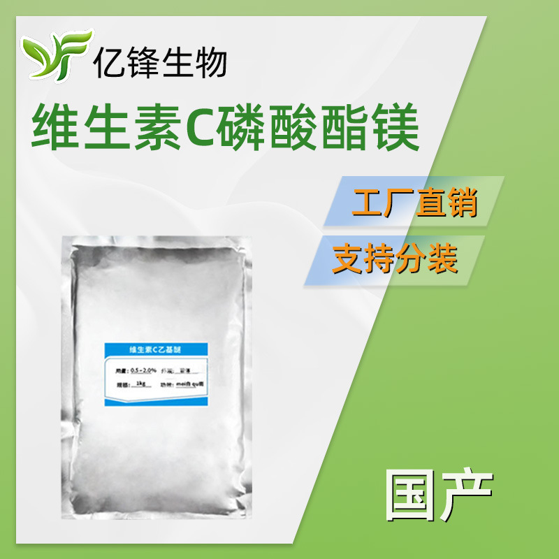 维生素C磷酸酯镁 水溶性美*白剂 护肤 化妆品原料 100g