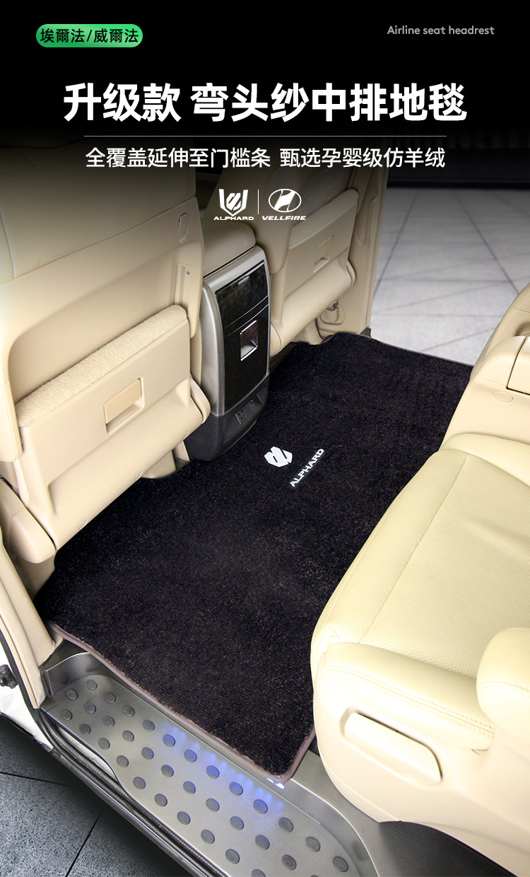 Special Elfa Alphard30 Series Middle Row Carpet Welfa Vellfire20 Series Interior Trim Modified Foot Pad