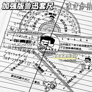 厂家直售青年觉醒年代鲁迅套尺励志高颜值开学必备亚克力透明尺子