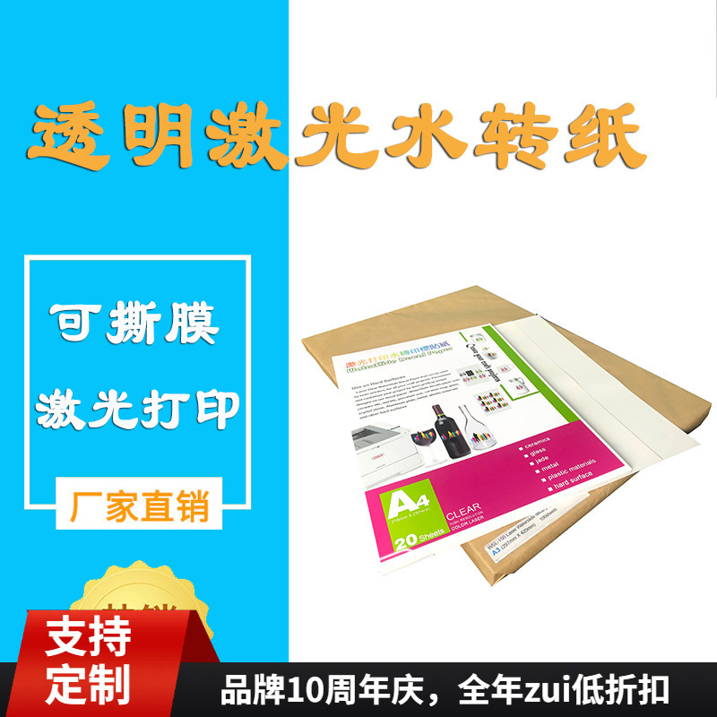 电商A3免光油透明底色A4喷墨水转纸免喷漆激光转印纸工厂批发
