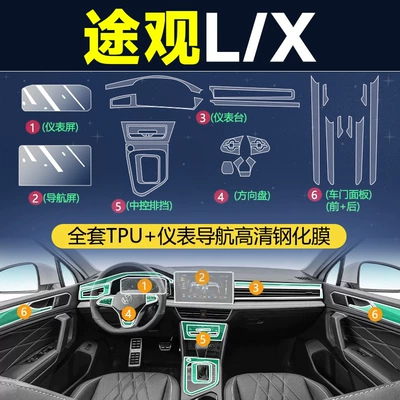 Car interior film | Control Interior Protective Film Modified - 22-23-tiguan-lx-full-set-of-tpu-instrument-navigation-high-definition-tempered-film