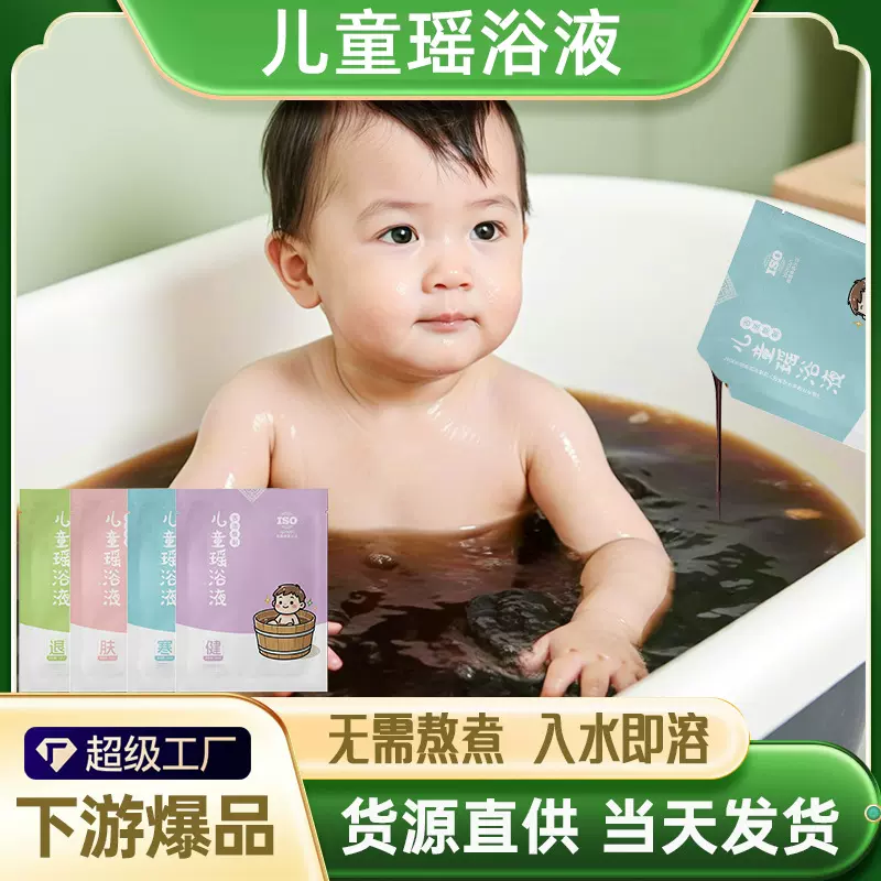 儿童瑶浴泡澡液批发草本免煮足浴液宝宝广西宏瑶生物定制调理药包