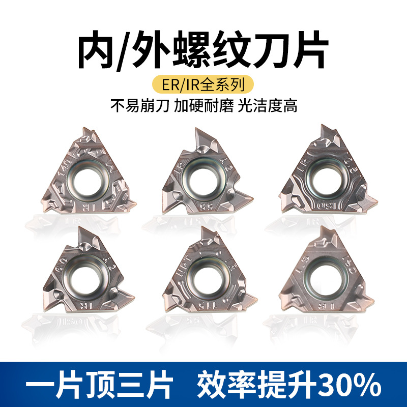 数控螺纹车刀片螺距牙刀16ER/IRAG60/NPT/14W合金刀粒不锈钢专用