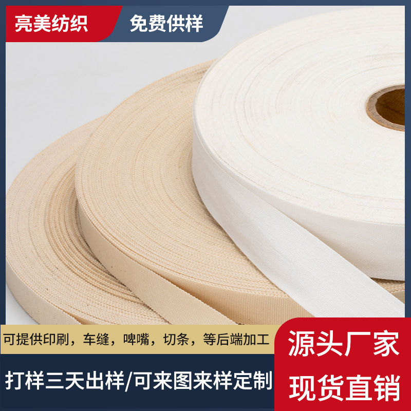 现货厂家全棉织带 加厚彩色斜纹手提带帆布包箱包辅料平纹棉 供样