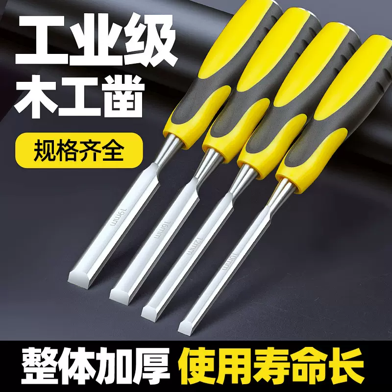 双色塑柄木工凿6-38mm穿心可敲击木匠雕刻工具平凿铲刀木头开槽扁