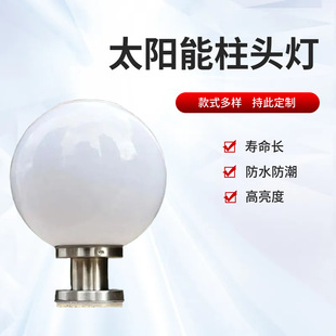 Factory Direct Supply Solar Column Head Lamp Yard Fence Gate Pillar Lighting Non-Breaking Ball Courtyard Lamp Spherical Lampshade