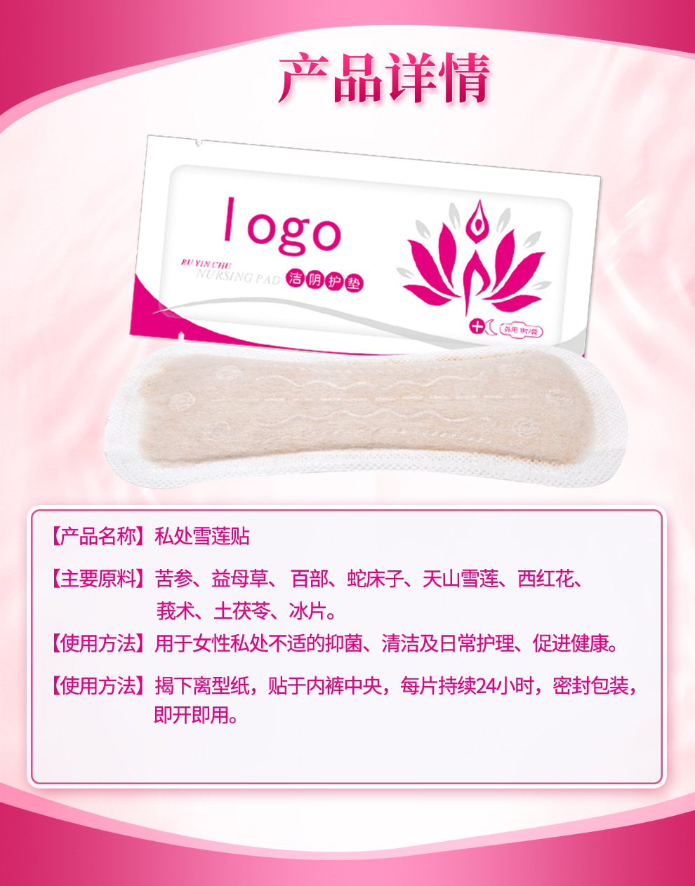 雪莲贴贴牌详情页_02