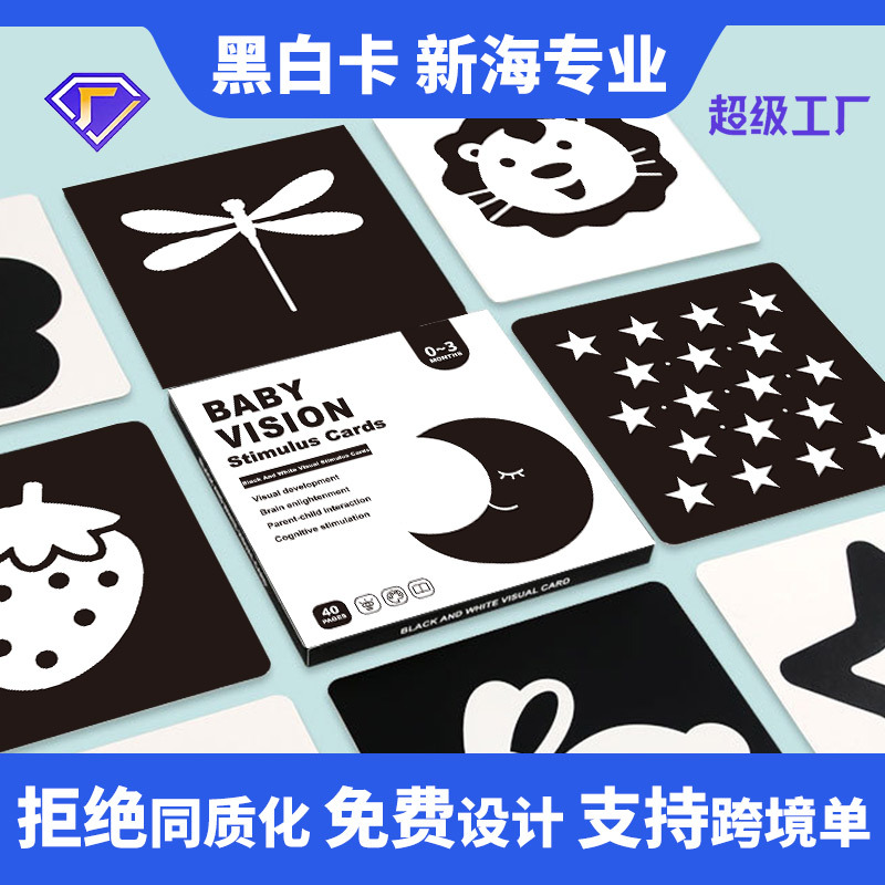 定制黑白卡跨境亚马逊TEMU英文视觉激发卡婴儿宝宝追视卡彩色卡片