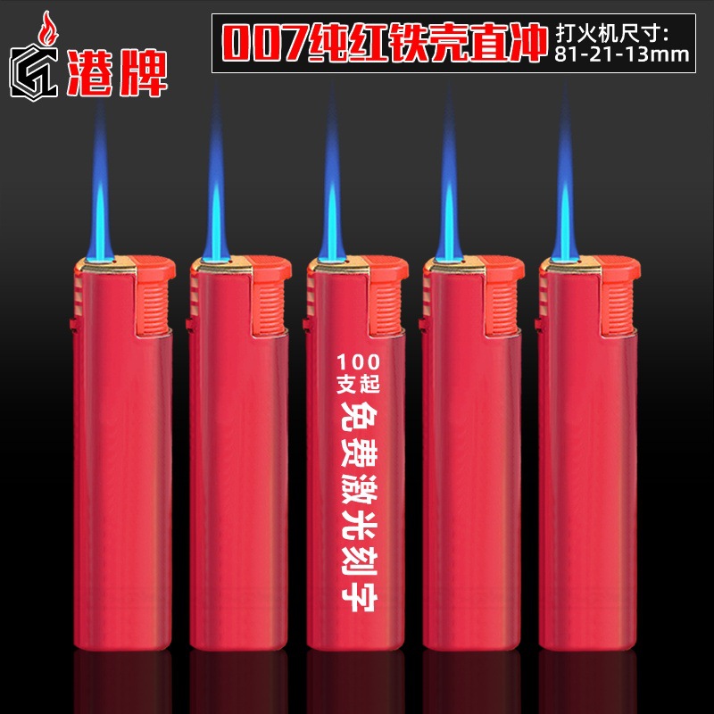 金属铁壳防风砂轮蓝火焰直冲套壳打火机激光雕刻广告
