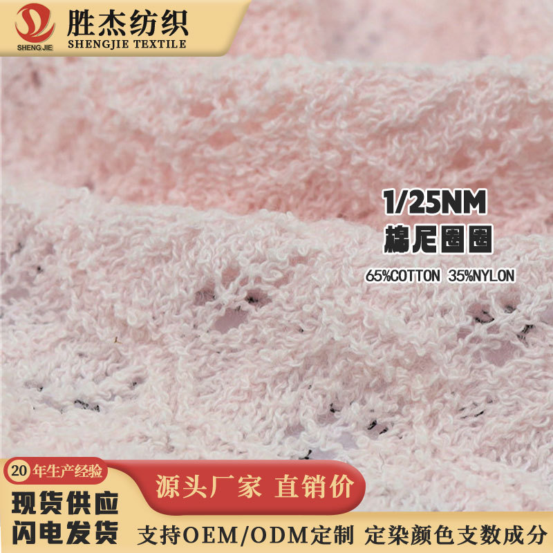 东莞胜杰纺织 厂家直销价1/25NM 棉尼圈圈
