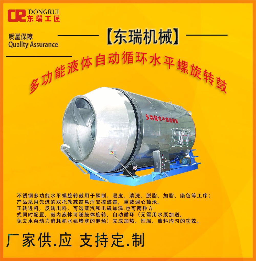 定 制皮革清洗设备 工业洗皮机  自动水平螺旋转鼓