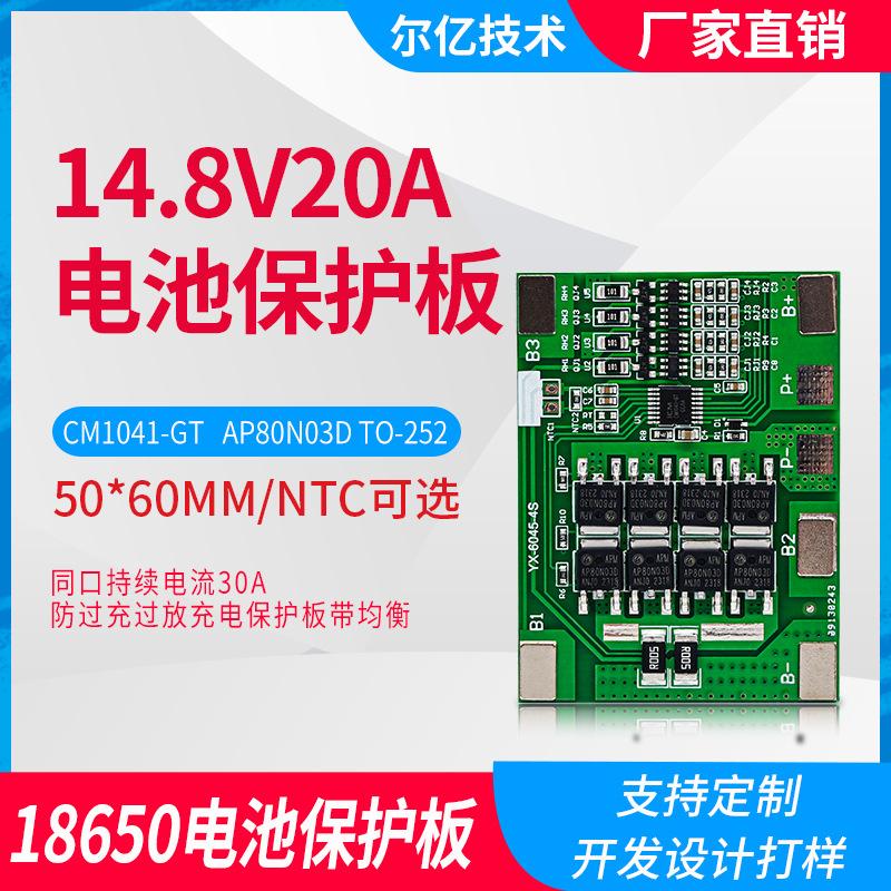 4串14.8V三元锂电池保护板同口持续电流30A防过充过放充电带均衡