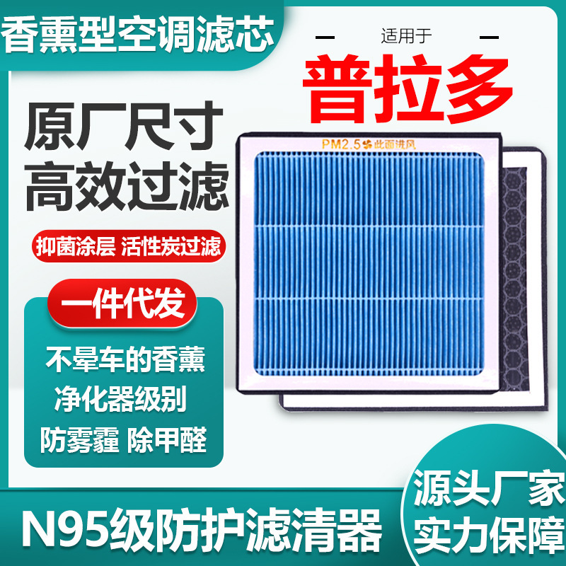 Suitable for Toyota Prado car air conditioning filter N95 grade car air filter original size