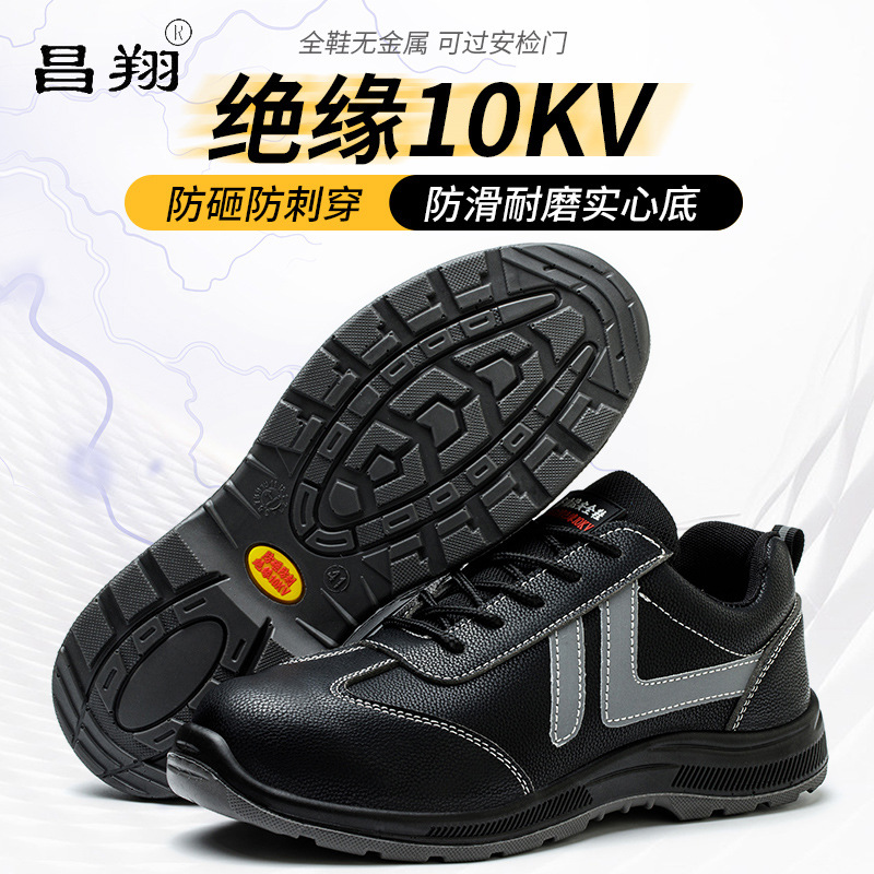 昌翔劳保用品防砸防刺穿工作鞋绝缘10千伏安全鞋注塑实心底绝缘鞋