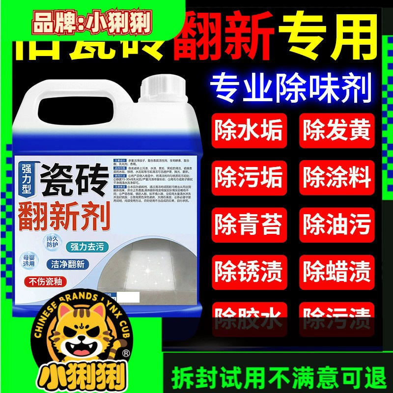 Средство для чистки плитки, мощное средство для обеззараживания и удаления накипи, полировка, средство для чистки напольной плитки, тест на чистку старой плитки, не продается