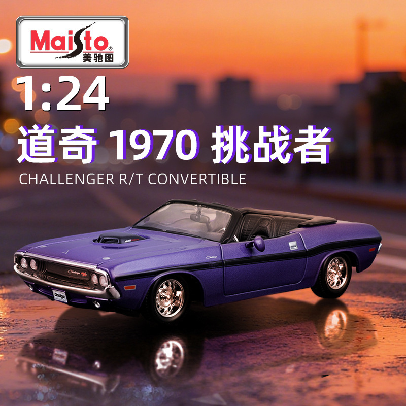 Meritor 1:24 Dodge Challenger 1970 Convertible Artificial Alloy Car Model Metal Car Model Toy Ornaments