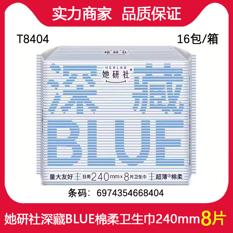 彼女は社の生理用ナプキンを研究しています。