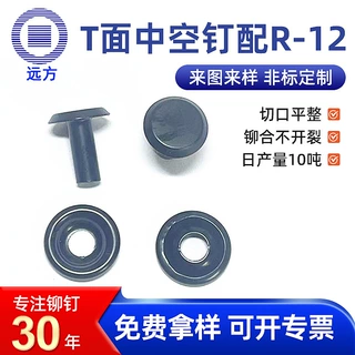 定制箱包T面半空心铆钉配底片电泳黑梯面中空钉五金配件
