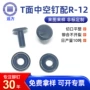 定制半空心五金底片中空钉