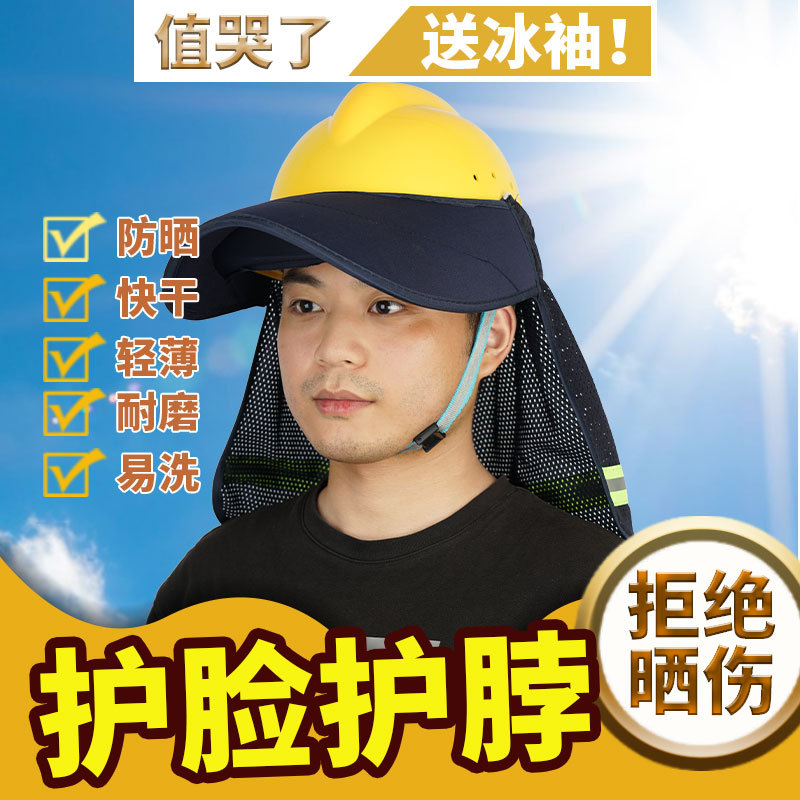 夏季工地工作标准帽防晒鸭舌款大帽沿防晒帽遮阳帽檐轻便加宽