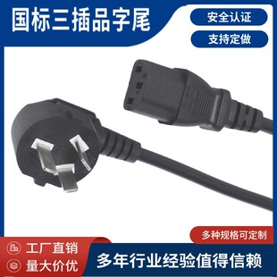 16A國標三插品字尾國標電源線中標電源線AC電源線插頭中式電源線