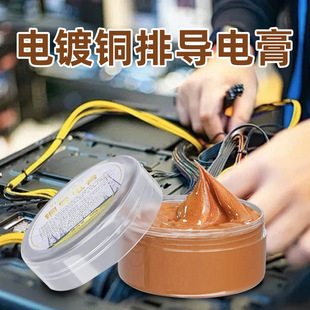 Copper conductive paste power compound automobile wiring harness plug battery switch conductive oil high temperature grease 30g