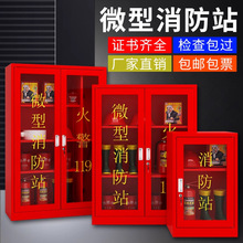 微型消防站消防器材柜灭火器消防箱工具展示柜消防器材应急物资柜