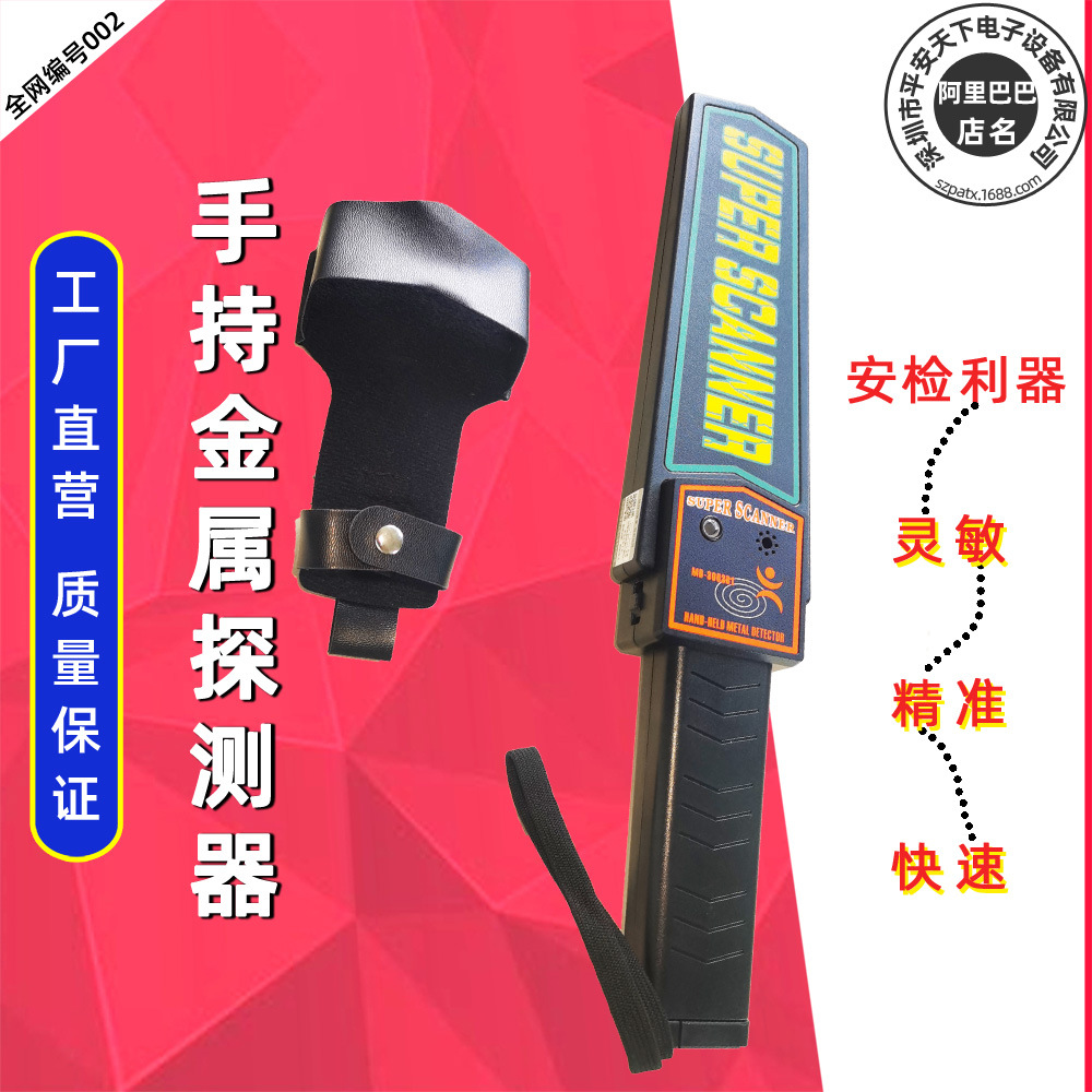 琚天下手持金属探测器查手机刀具安检仪MD3003B1N工厂自营可代发