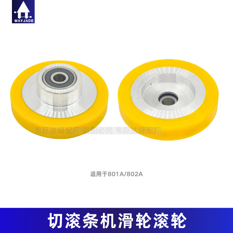 801A/802A单刀开条机切滚条机切领条机开捆条滑轮压轮刀胶轮机械