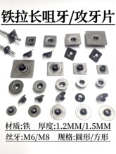 铁圆形方形拉嘴长牙封口片攻丝孔牙片拉手货铁架家具封口连垒德株