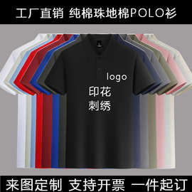 高端品质珠地棉POLO衫定制图案logo企业工作服定制刺绣男女款外贸