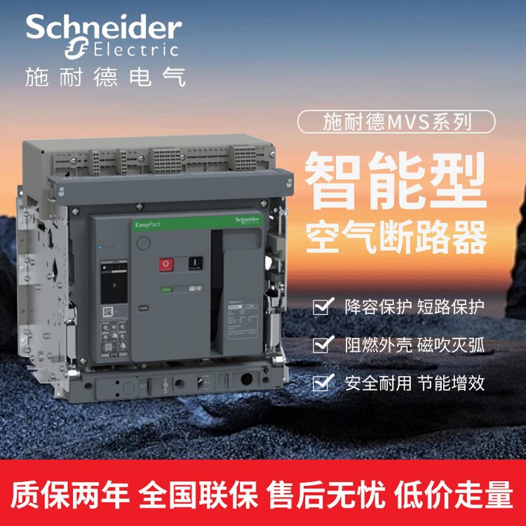 MVS 12S 4F00框架断路器MIC 7.0 LSI选择性保护和漏电保护