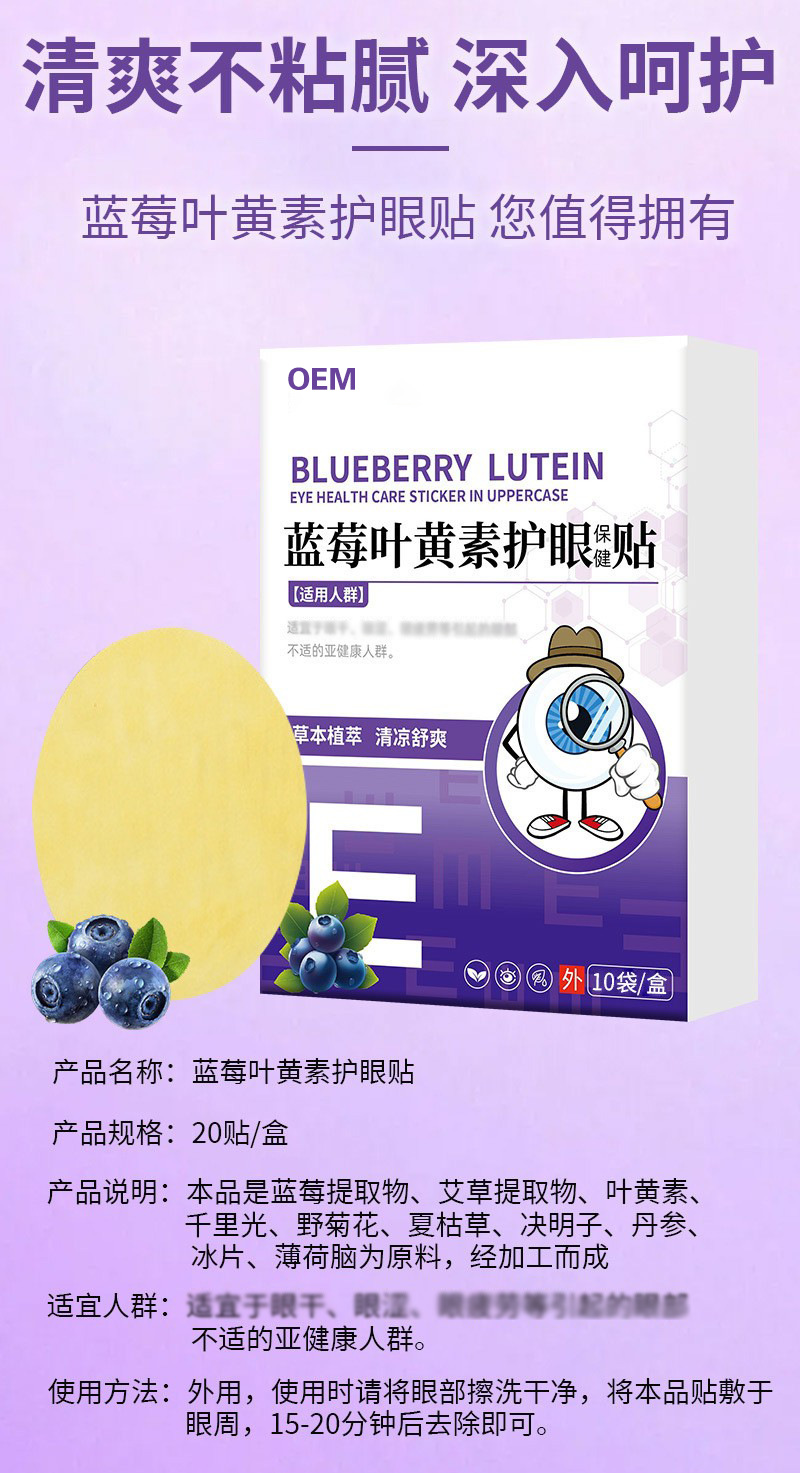 Blueberry Lutein Eye Patch Cooling Hydrogel Eye Mask for Adults 20 Patches quality and texture
