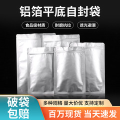 铝箔平底自封袋复合面膜袋  茶叶密封包装袋拉链袋塑料铝箔袋