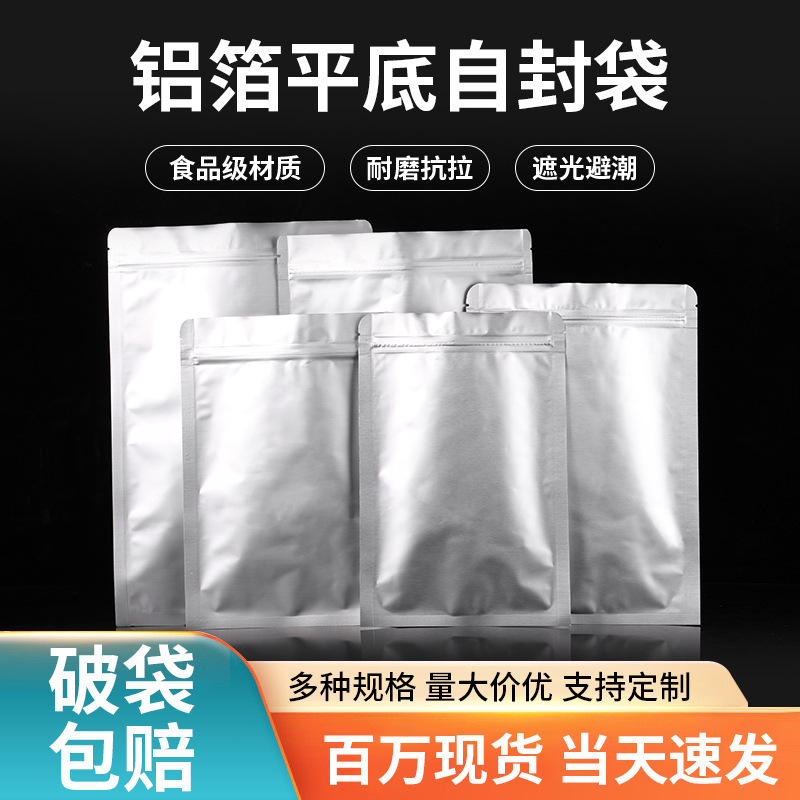 铝箔平底自封袋复合面膜袋  茶叶密封包装袋拉链袋塑料铝箔袋|undefined