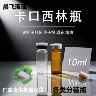 ����ƿ10ml��ƿ��������10ml�tșƿ���ɷ�ƿԭҺ����ƿ�������bƿ